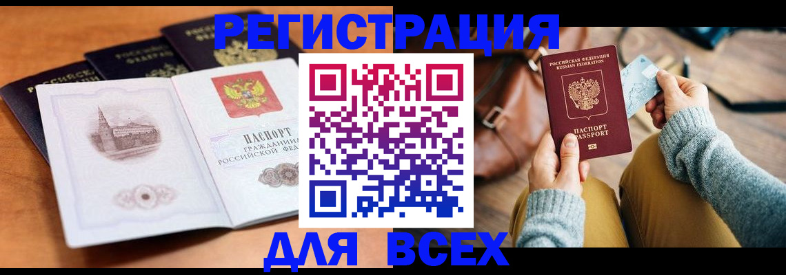 прописка 2025 в Славянске-на-Кубани