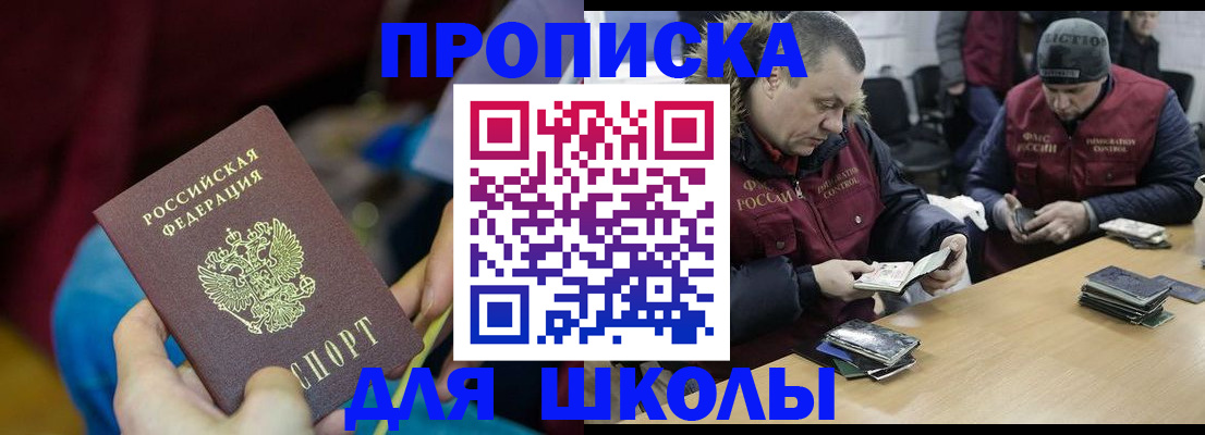 прописка регистрация в Славянске-на-Кубани