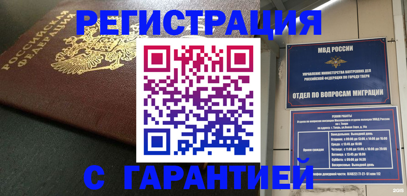 прописка гарантия в Славянске-на-Кубани
