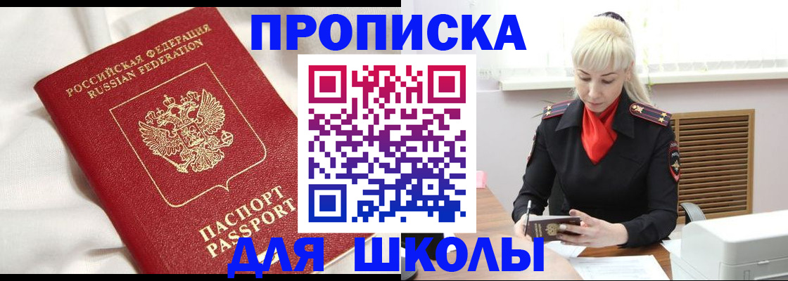 прописка паспорт в Славянске-на-Кубани